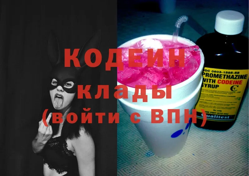 Кодеин Purple Drank  mega зеркало  Княгинино 